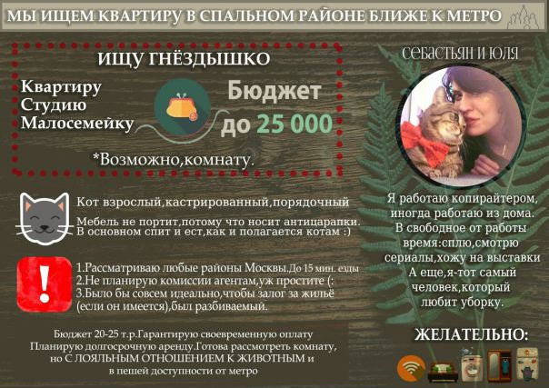 Фото: Атеншн! К сожалению,для меня и,к счастью,для моих арендодателей, почти продавших своё жильё,нахожусь в ближайший месяц в поисках нового жилья для себя. <br><br> Я работаю копирайтером-райтером,а так же у меня есть вторая работа на аутсоринге. А это значит, что: <br>1) даже в случае цунами своевременная оплата гарантируется. <br><br>2) чаще всего,дома я появляюсь к вечеру,иногда работаю из дома,а это значит,что некоторые периоды своей трудовой деятельности,я провожу дома. И дома я: работаю,сплю, ем и сижу за компом — так что мне крайне сложно найти время повредить Ваше имущество, разбудить Ваших соседей и т. д. <br><br>3) я аккуратная и бережливая — и поэтому все мои