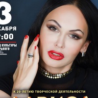 Лариса Луста