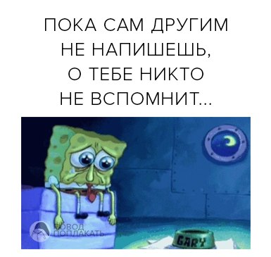 Картинка с надписью пока ты ей не пишешь