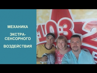 Механика экстрасенсорного воздействия/ Леонид Орлан/ Интервью для Народное радио