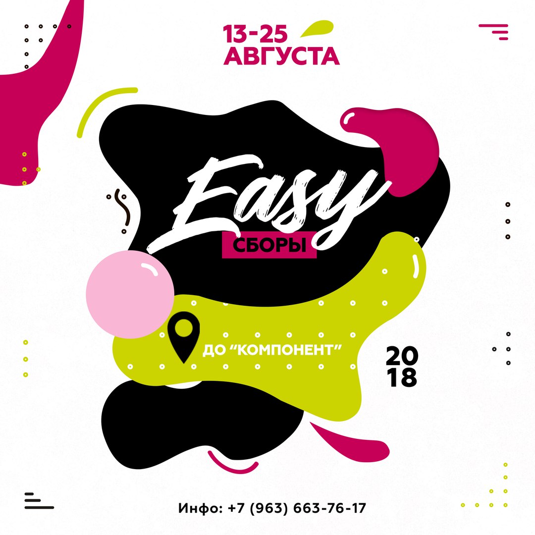Афиша Солнечногорск EASY СБОРЫ / 2018
