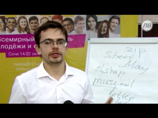 Участники и волонтёры Всемирного фестиваля молодёжи и студентов в Сочи сели за п