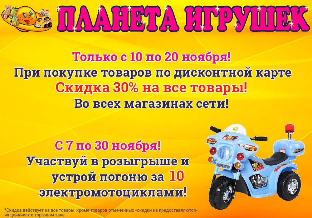 Планета Игрушек Интернет Магазин