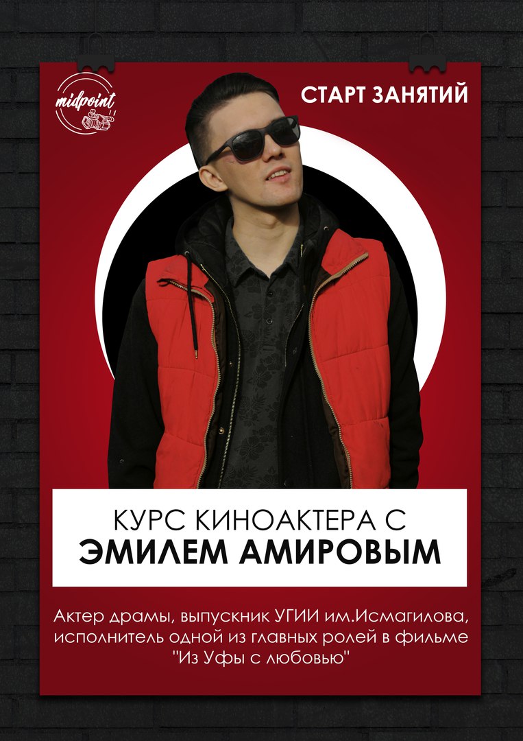 Афиша Уфа 18/02 БЕСПЛАТНЫЙ УРОК ПО АКТЕРСКОМУ МАСТЕРСТВУ