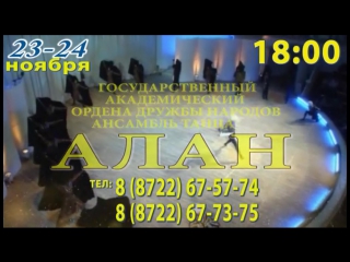 LEZGINKA - ALAN 23-24
