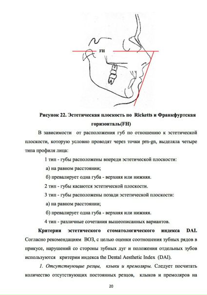 Основы ортодонтии И. В. Токаревич и др., 2010.