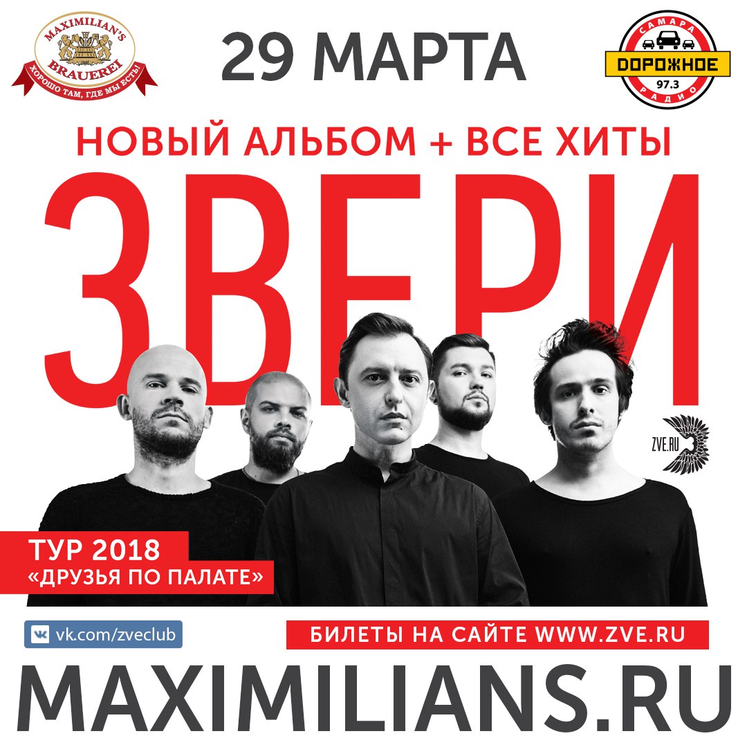 Афиша Самара Uma2rman, 29 ноября в «Максимилианс» Самара