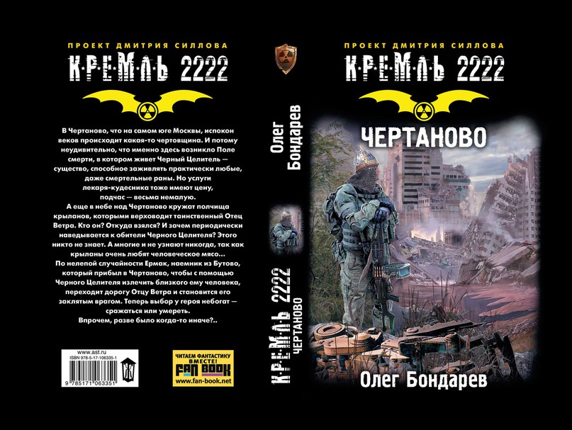 кремль 2222 чертаново