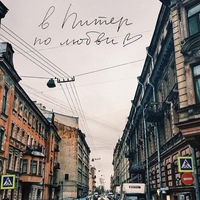 Люба Селихова Люба Селихова