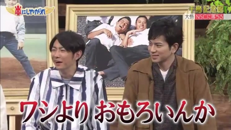 嵐にしやがれ 新田真剣佑 ムロツヨシ 千鳥 3月3日