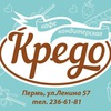 Кондитерская-Кафе "КРЕДО"