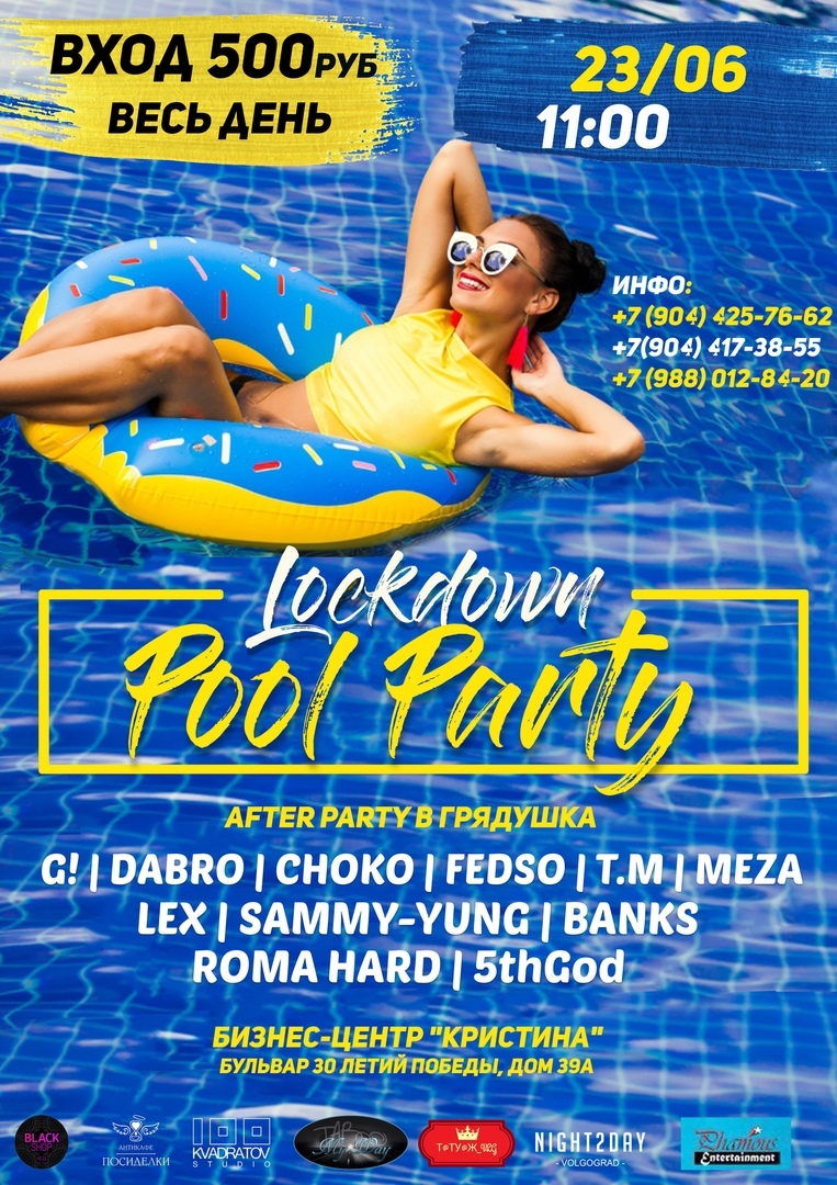 Афиша Волгоград ПОСЛЕДНЯЯ LOCKDOWN POOL PARTY 3 2017