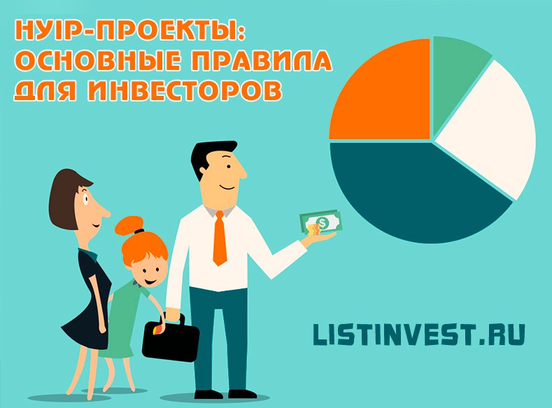 HYIP-проекты: основные правила для инвесторов