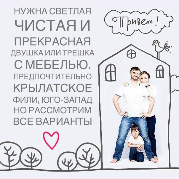Фото: Семья из трех человек (сыну 7 лет). Снимем 2-3 к.кв. Не бабушкин вариант. Мебели минимум - только необходимое.<br>В пределах МКАДа. В пешей доступности от метро (до 15 мин).<br>Агентам не беспокоить (только собственники)!<br>Въехать надо до 1 марта!<br> Сергеев