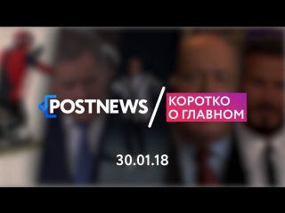 30.01 | Паралимпийские игры 2018