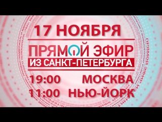 Двое –– одно целое: как развиваться вместе? Прямой эфир в пятницу