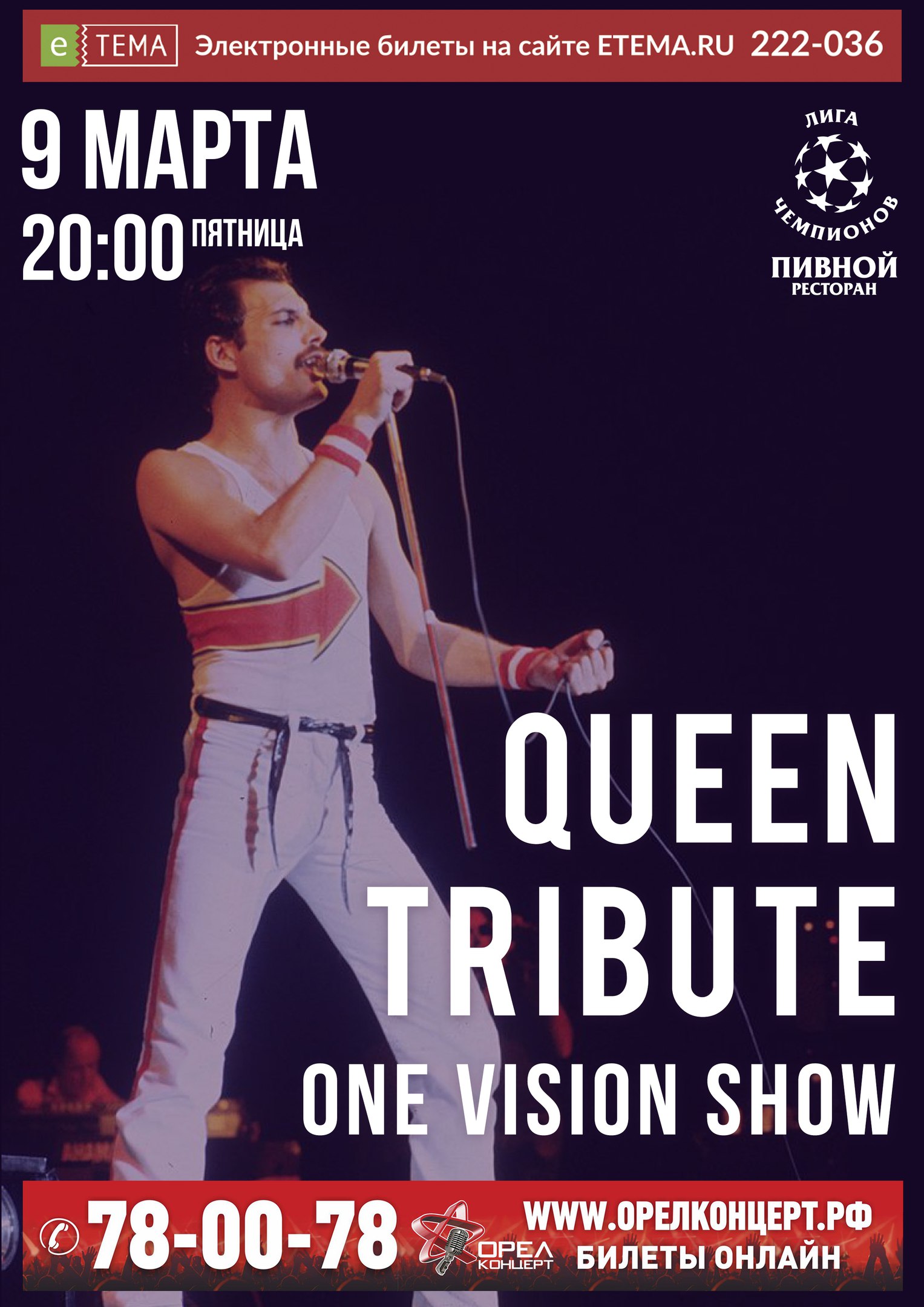 One Vision Show «Queen Tribute» One Vision Show «Queen Tribute»