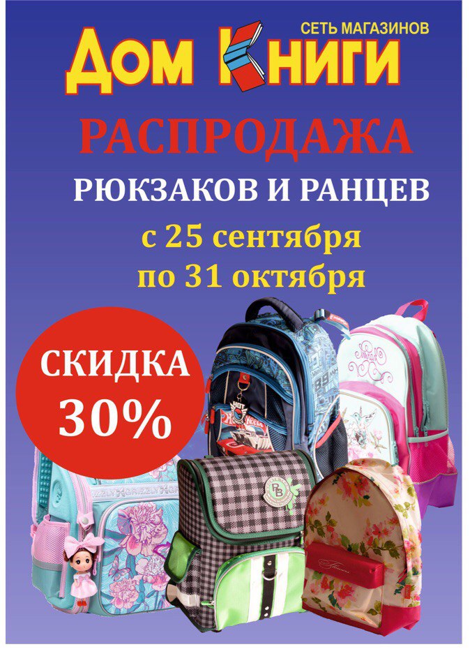 Интернет Магазин Рюкзаков Распродажа