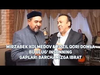 Mirzabek Xolmedov & Fozil Qori domla - Bu ulug' insonning gaplari barchamizga ibrat