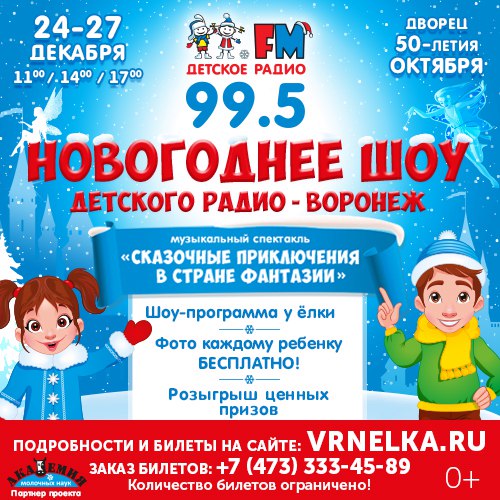 Бесплатное Новогоднее Шоу
