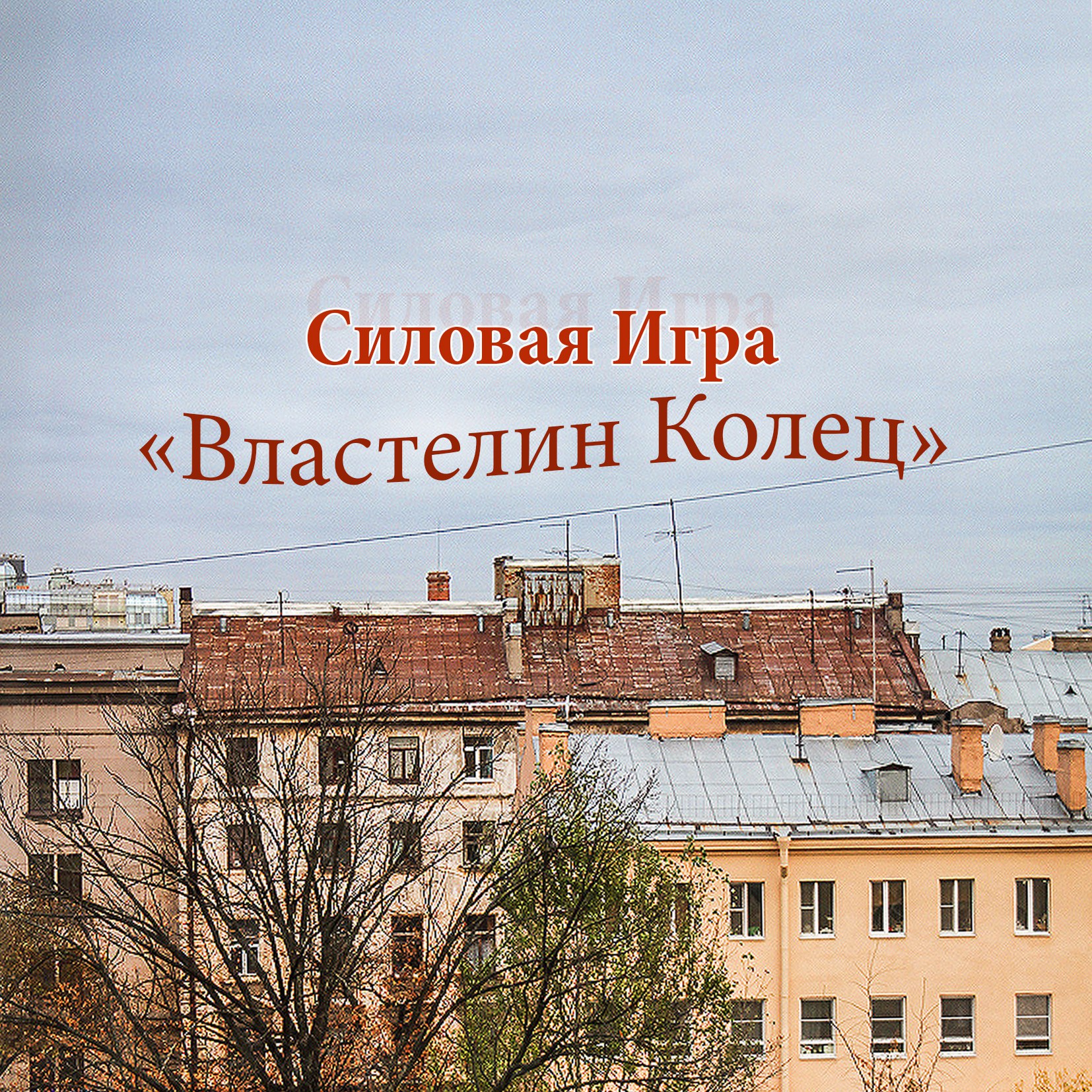 Властелин Колец