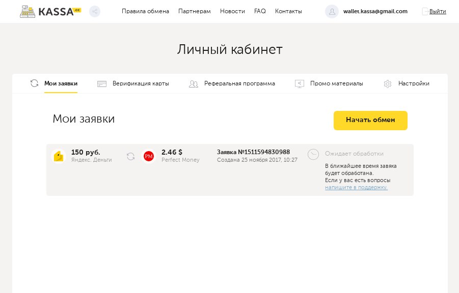 Kassa.cc is a single currency exchange. Exchange Yandex.Money for Perfect Money USD