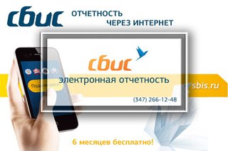 Электронная отчетность сбис уфа программа скачать декларацию 3 ндфл за 2019 год