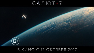 Салют-7