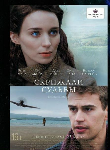 Скрижали судьбы (2017)