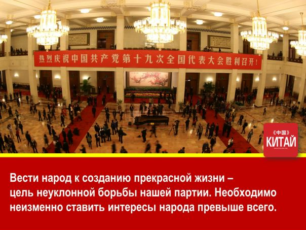#съездКПК #КПК #СиЦзиньпин
