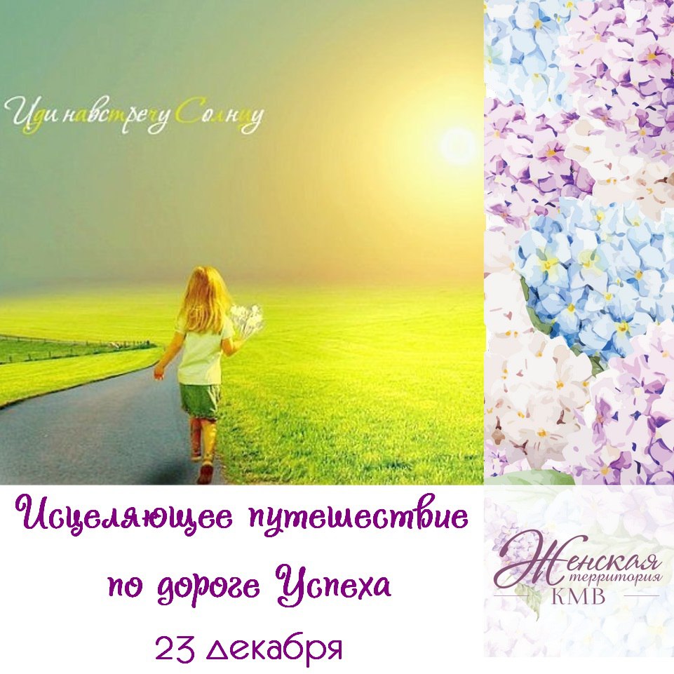 Афиша Пятигорск Исцеляющее путешествие по дороге Успеха