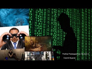 Разбор Разведданных. Выпуск 3. G7 Разбор Разведданных. Выпуск 3. G7