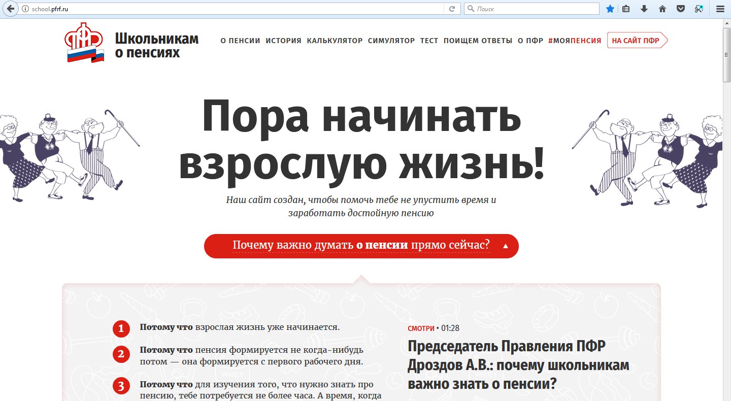 Пенсионный фонд россии мем