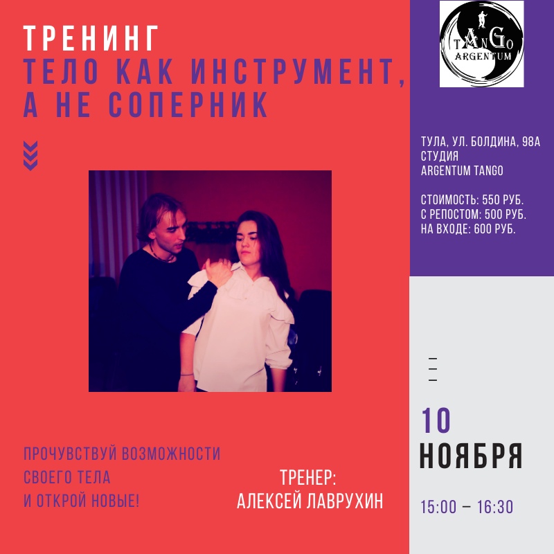 Афиша Тула Тело как инструмент, а не соперник
