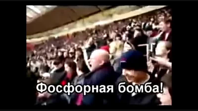 Кричалка ЦСКА – Атомная бомба