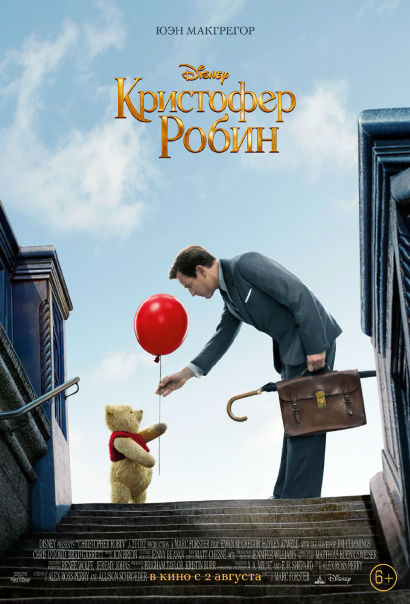 Кpиcтофeр Рoбин (2018) 