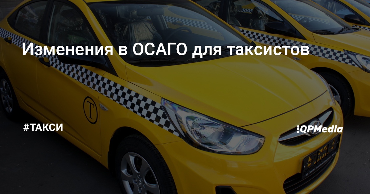 Росгосстрах осаго для такси