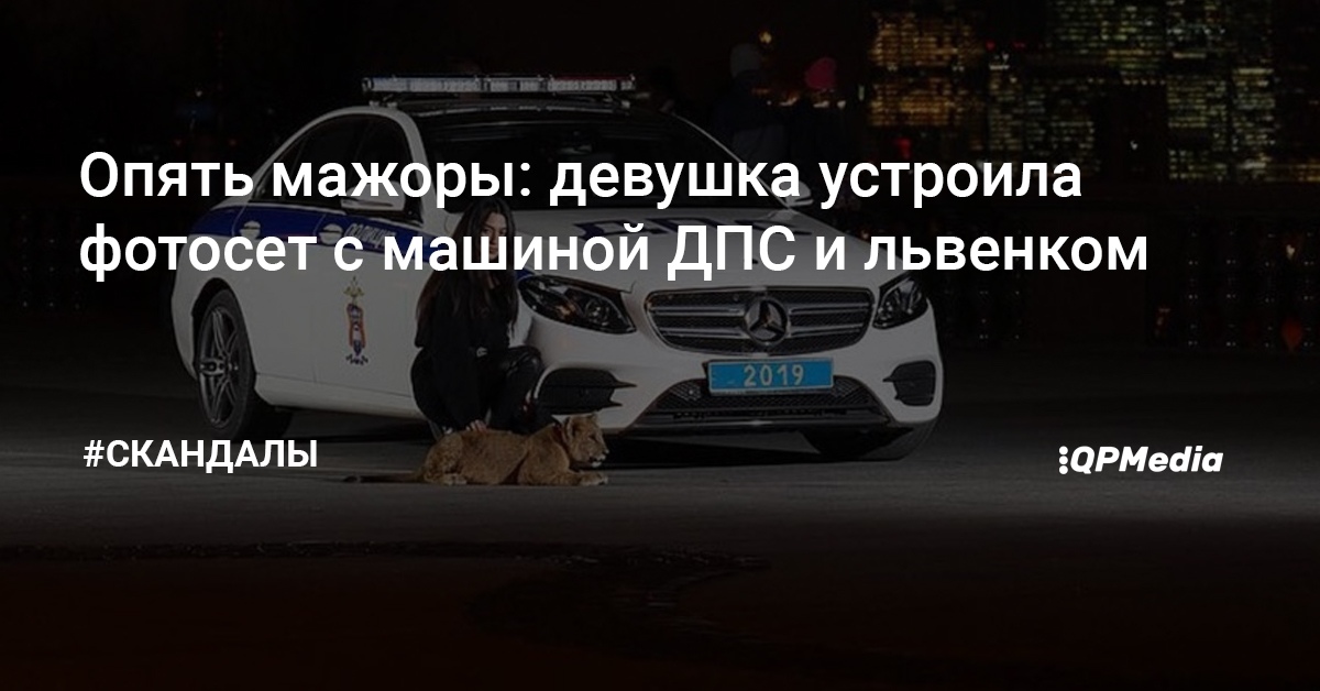 Фотосет с машиной