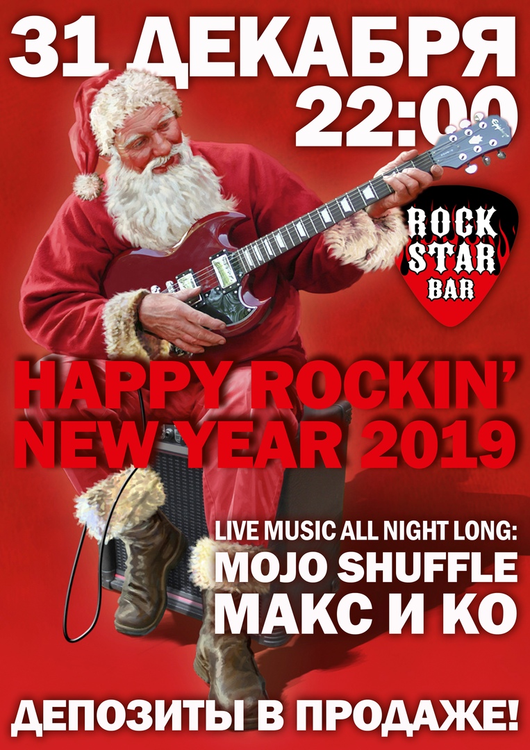 31.12 Happy Rockin' New Year 2019 в Rock Star Bar! 31.12 Happy Rockin' New Year 2019 в Rock Star Bar!