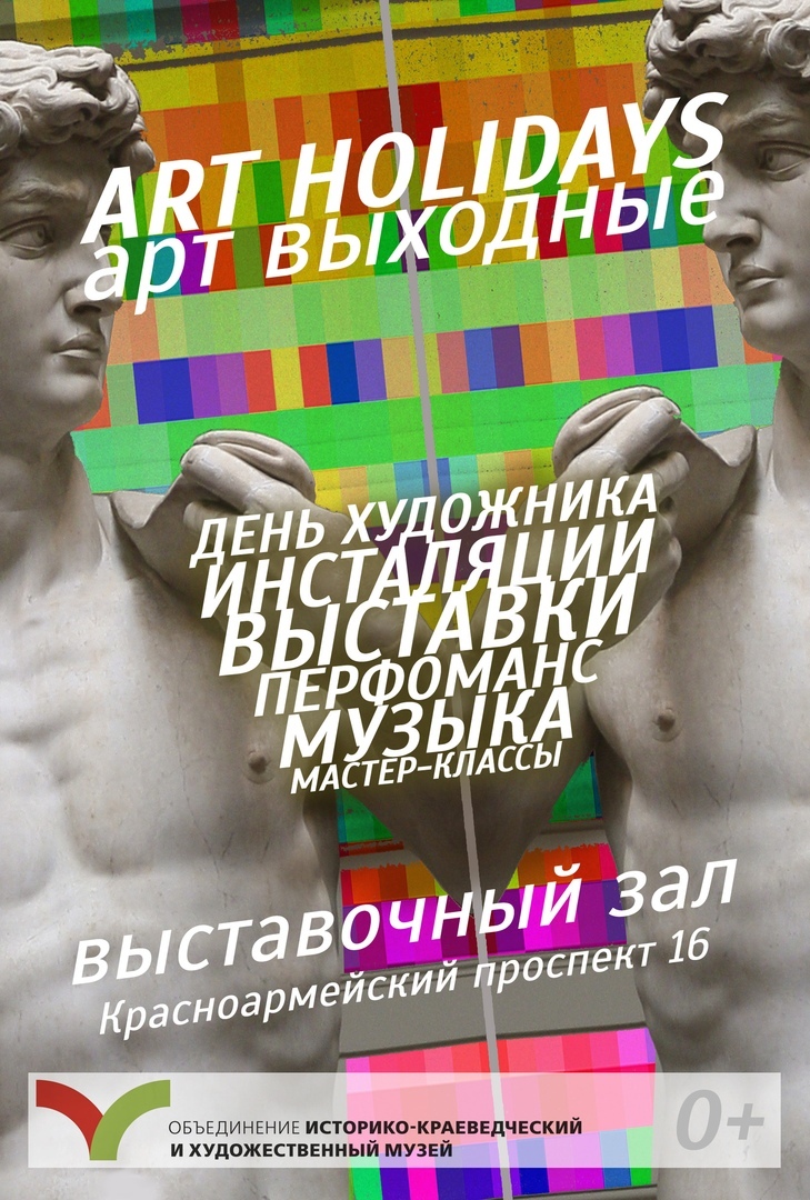Афиша Тула Art holidays