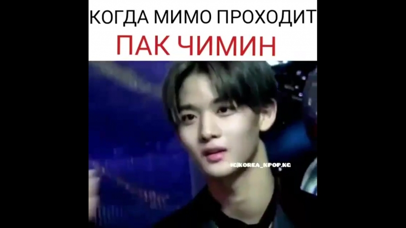 Пак Чимин