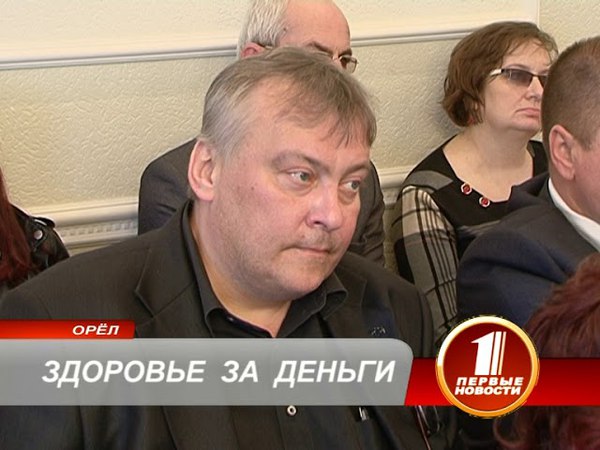 ЗДОРОВЬЕ ЗА ДЕНЬГИ