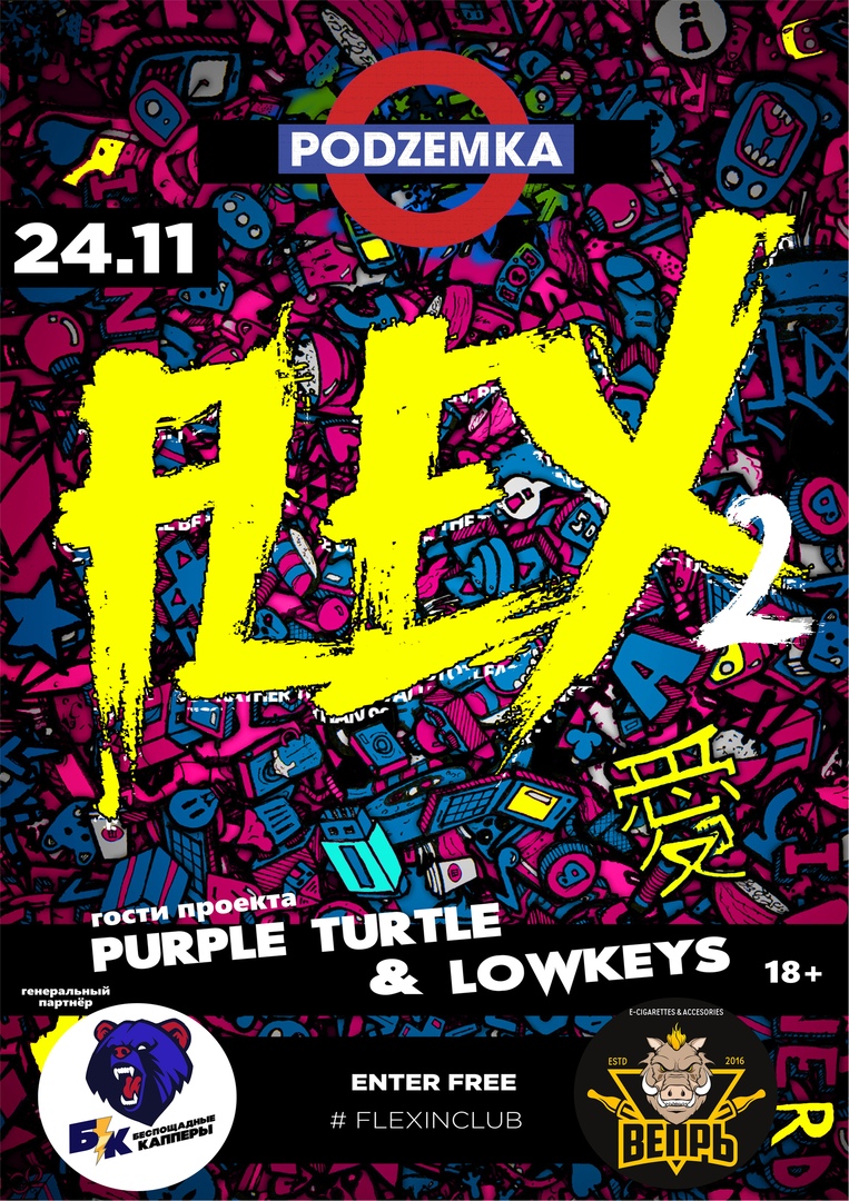 Афиша Хабаровск FLEX 2 PODZEMKA