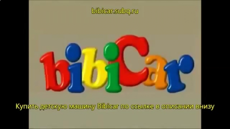 Бибикар Игрушки Сити
