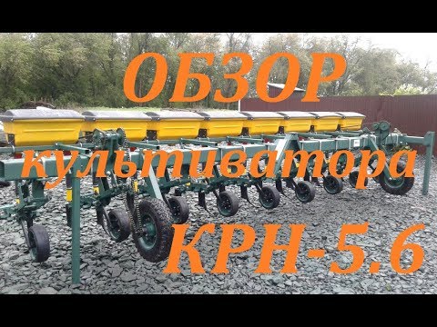Обзор культиватора КРН-5.6