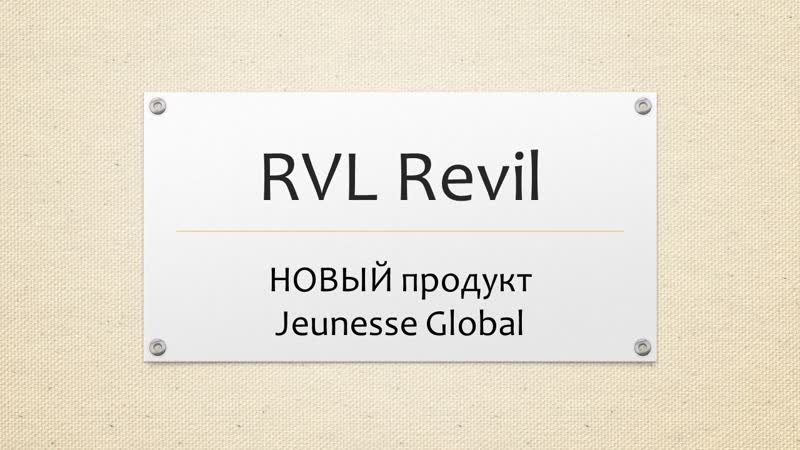 RVL( Revil ) Jeunesse Global