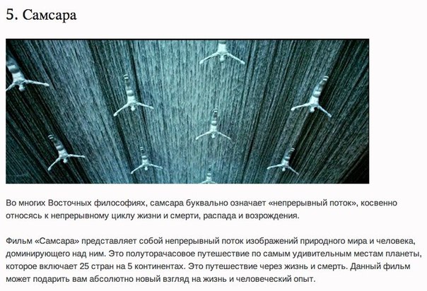 10 фильмов, которые изменят ваш взгляд на жизнь Каждый фильм воздействует на каждого из нас по-разному. Некоторые вызывают удивление и волнение, в то время как другие вызывают страх, гнев и