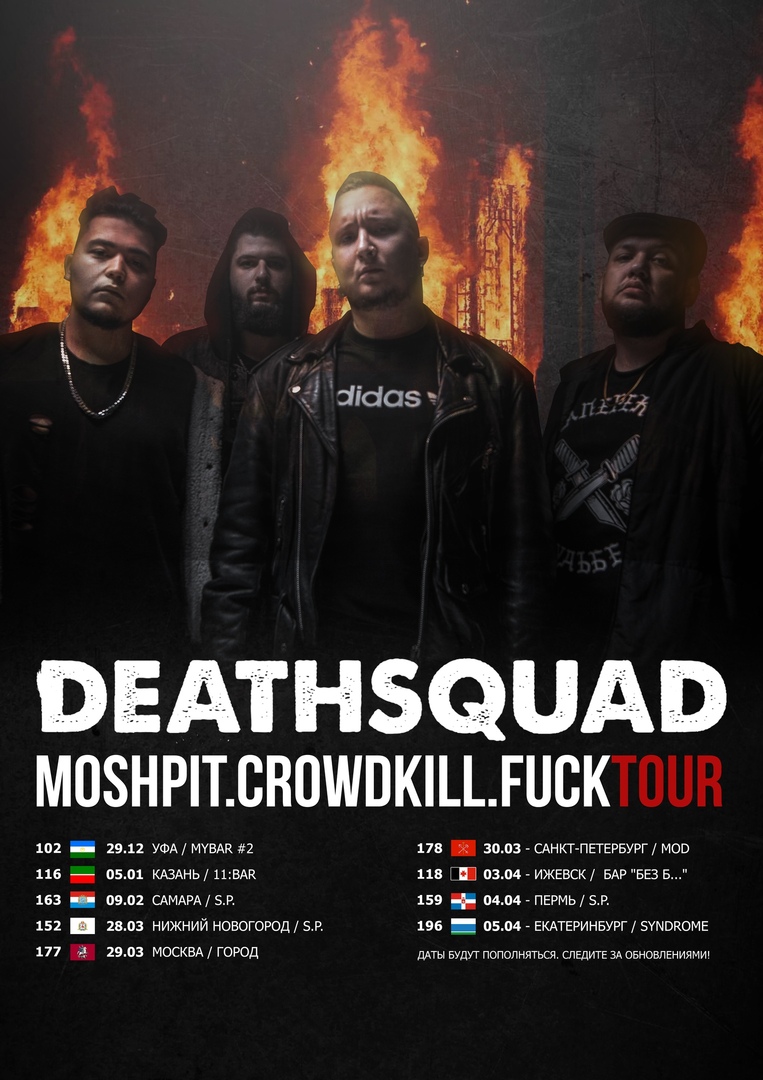 Афиша Самара 09/02/19 / DEATHSQUAD / ХХХ