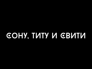 ТРЕЙЛЕР ФИЛЬМА: СОНУ, ТИТУ И СВИТИ / SONU KE TITU KI SWEETY (2018)