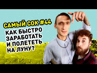 Тест самых странных профессий, ЧТОБЫ УЛЕТЕТЬ В КОСМОС! #44-й выпуск